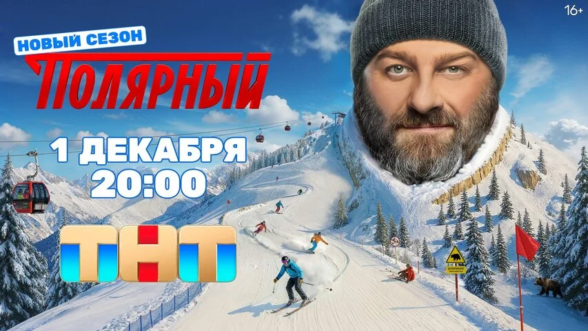Полярный постер - смотреть онлайн
